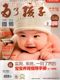 上海市著名商标：为了孩子2015年.3-7岁1-12B.0-3岁1-12A.总第576-599期.24册全