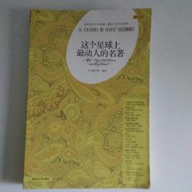 这个星球上最动人的名著05从《水浒传到》《时代广场的蟋蟀》