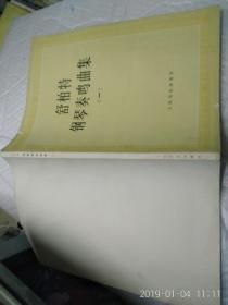 舒柏特钢琴奏鸣曲集一、二