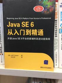 Java SE 6从入门到精通