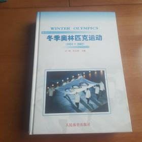 冬季奥林匹克运动:1924~2002