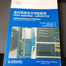 思科网络技术学院教程CCNA Exploration：LAN交换和无线