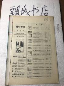 科学养鱼1989年1