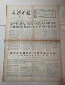 天津日报:1976.12.4，九品以上