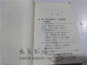黄道吉日 向天歌译 文化艺术出版社 1990年6月 32开平装