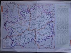 贵州省交通图（比例1：300万） 2008年 16开3页 贵州省地形图 贵州省旅游图