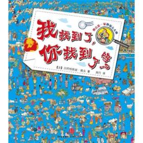 奥克莱一家跑遍五大洲：我找到了，你找到了吗？在2018-12-03架子上