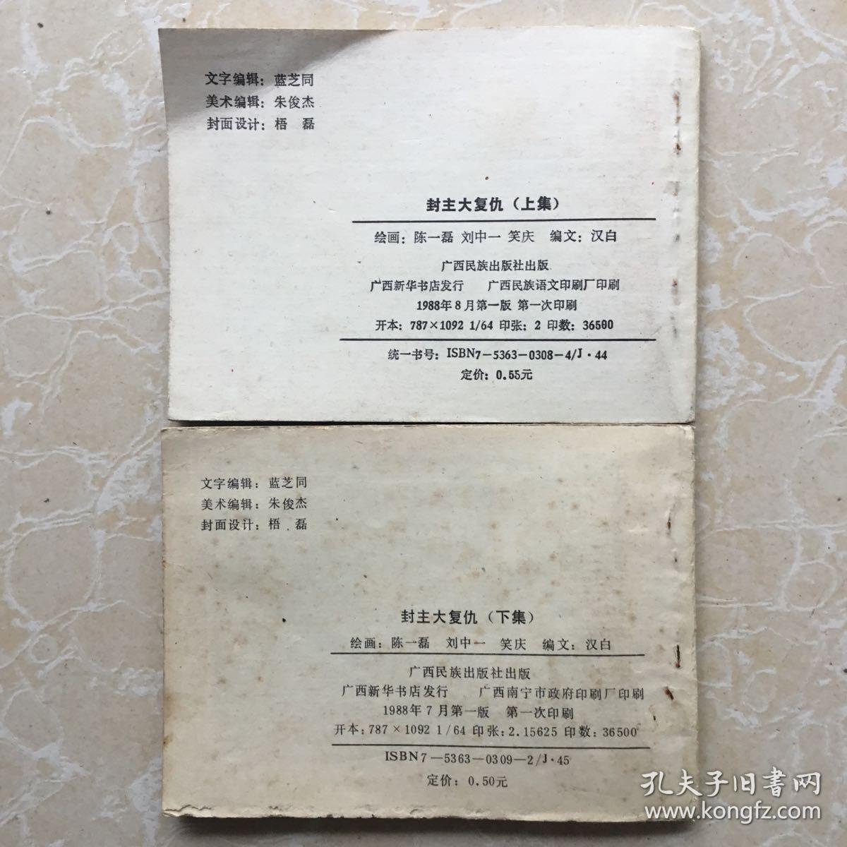 封主大复仇(上下集)