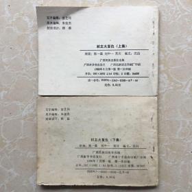 封主大复仇(上下集)