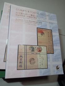 北京保利2018年秋季邮品拍卖会 方寸聚九洲-邮品2 1921-1941