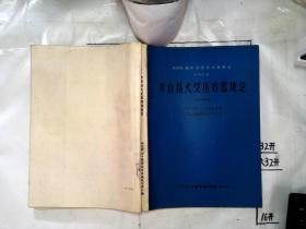 非直接火受压容器规范 1965版