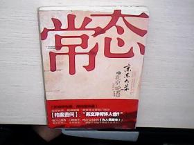 常态——京东大苏的北京论语