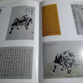 鉴藏：绍兴县何首乌书画院书画作品选(2013/5)第三期