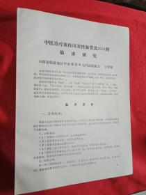 中医治疗血栓闭塞性脉管炎2006例