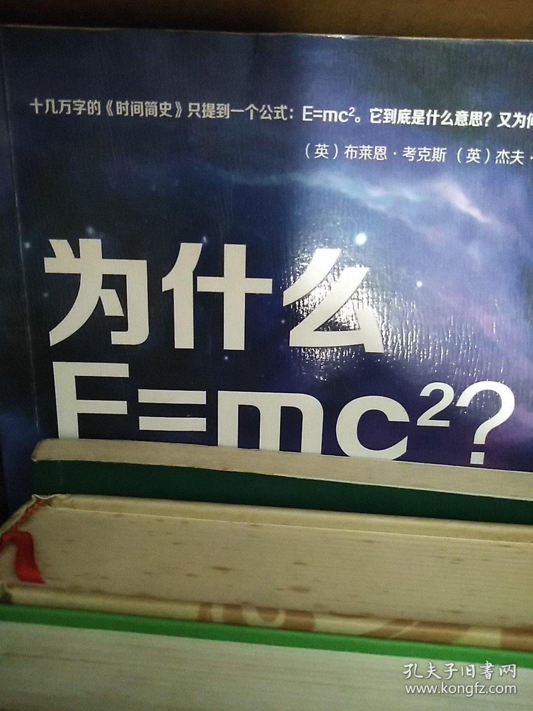 为什么E=mc2：人人都能读懂的相对论