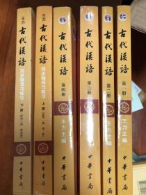 古代汉语1-4册加2册同步辅导与练习