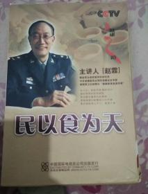 民以食为天（2片装DVD）