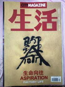 生活月刊附别册及光盘（元号）