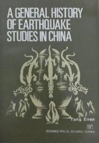 A General History of Earthquake Studies in China 中国地震研究通史 英文