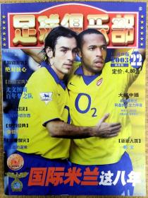 足球俱乐部2003年11月B版亨利+皮雷封面