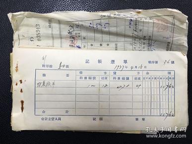 1957年济南市各类单据50张（三轮车报销单23张、铁路行李单4张等）