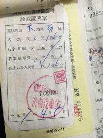 1957年济南市各类单据50张（三轮车报销单23张、铁路行李单4张等）