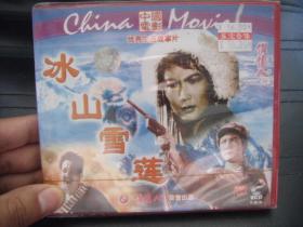 VCD 俏佳人荣誉出品  冰山雪莲  未拆封