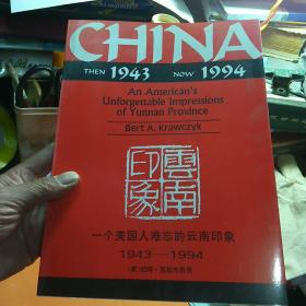 珍贵的老昆明照片纪念册，1943年一1994年，云南印象，一个美国人难忘的云南印象，内容全是1944年前的老照，中荚文对照，全新未翻阅。这本是增删版，删去解放后的彩页，增加了1944年的昆明城区图，第一版没有此图。