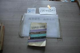 實(shí)用英語口語技能