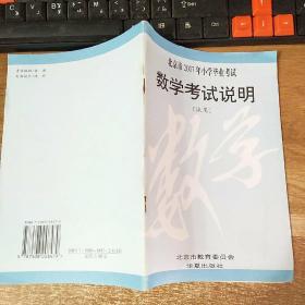 北京市2007年小学毕业考试  数学考试书名（试用）