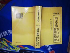 清政府镇压太平天国档案史料第十五册