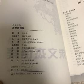 朱文杰诗集（一 二卷）