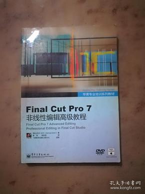 Final Cut Pro 7非线性编辑高级教程