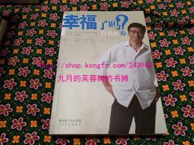 【白岩松签名】【品相好保正版现货】幸福了吗?