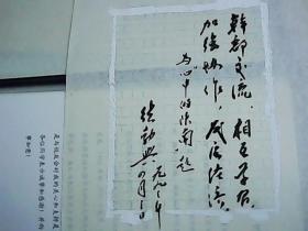 张勃兴 题词 有出版物对照  原陕西省委书记张勃兴书法