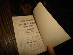 文物工作手册(二),湖南省文物管理委员会编印