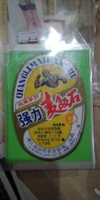 强力麦饭石高级饮料商标4张合售