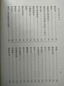 中国古典文学丛书--李贺诗歌集注--上海人民出版社。1977年。1版1印。硬精装。竖排简体字