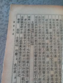 医学从众录…