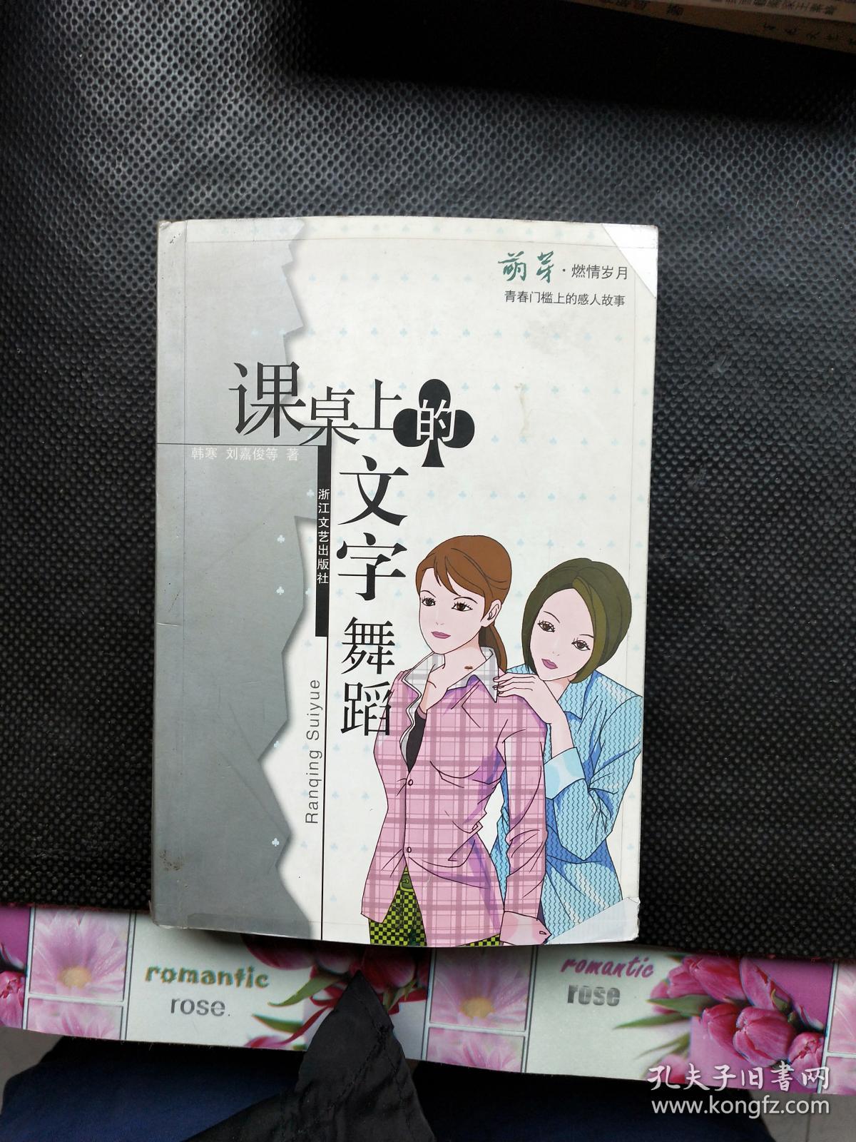 课桌上的文字舞蹈