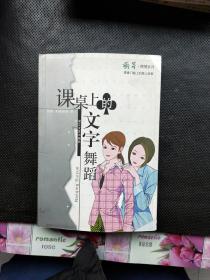 课桌上的文字舞蹈