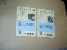 （普卡）封神演义英雄会 35元始天尊，44哈将军，2张合售，品自定