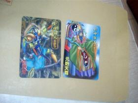 （普卡）封神演义英雄会 35元始天尊，44哈将军，2张合售，品自定