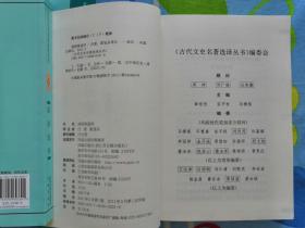 中国古代文史名著选译丛书 左传选译+国语选译+战国策选译+史记选译+资治通鉴选译+通鉴纪事本末选译 凤凰出版社 多为一版一印 正版新书 6书合售