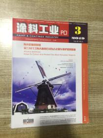 涂料工业2019年3
