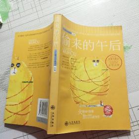 偷来的午后【品相略图 内页干净】现货