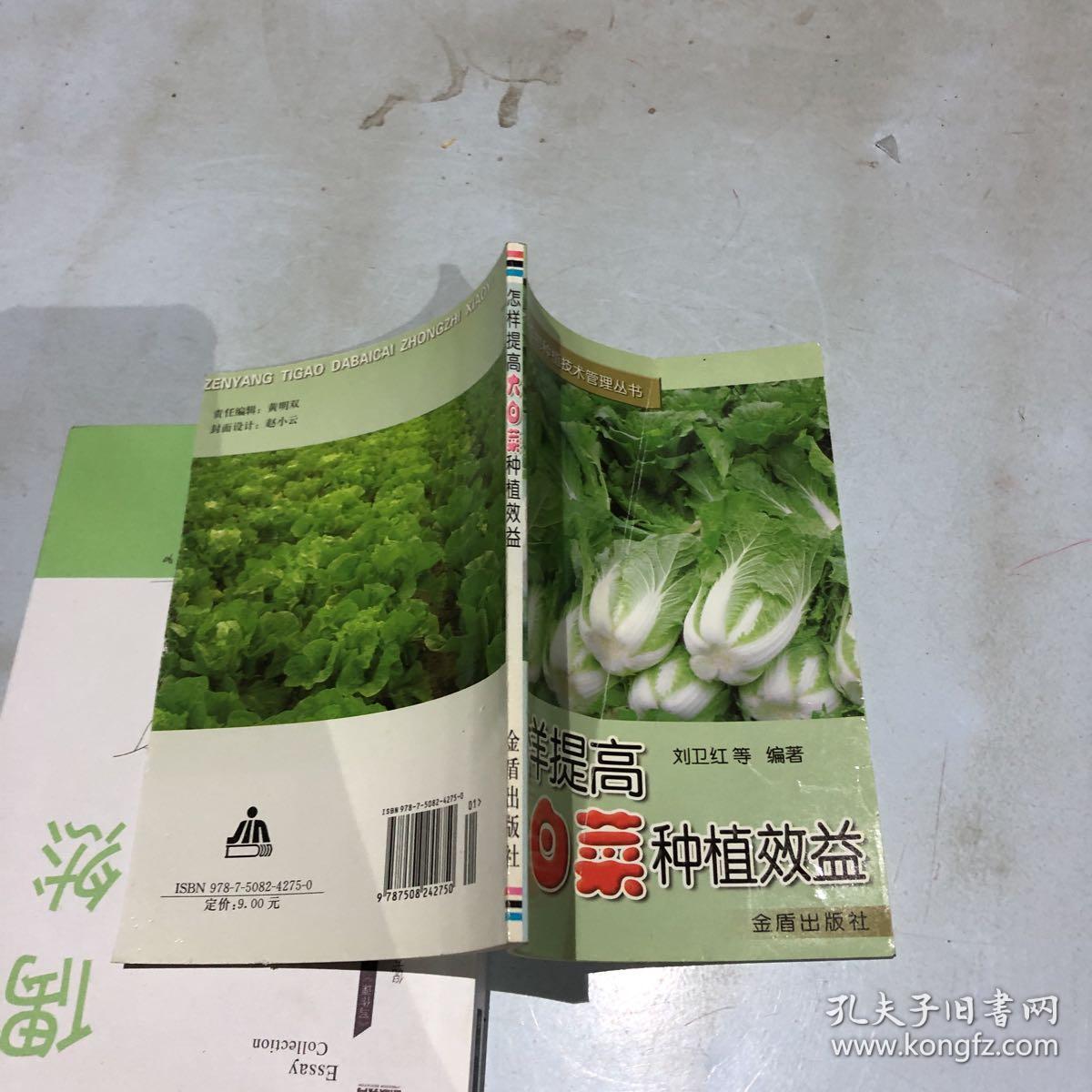 怎样提高大白菜种植效益