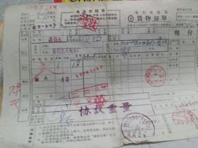 郑州铁路局货物运单