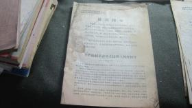 山东省活学活用毛泽东思想积极分子代表大会典型材料 1