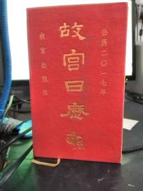 故宫日历